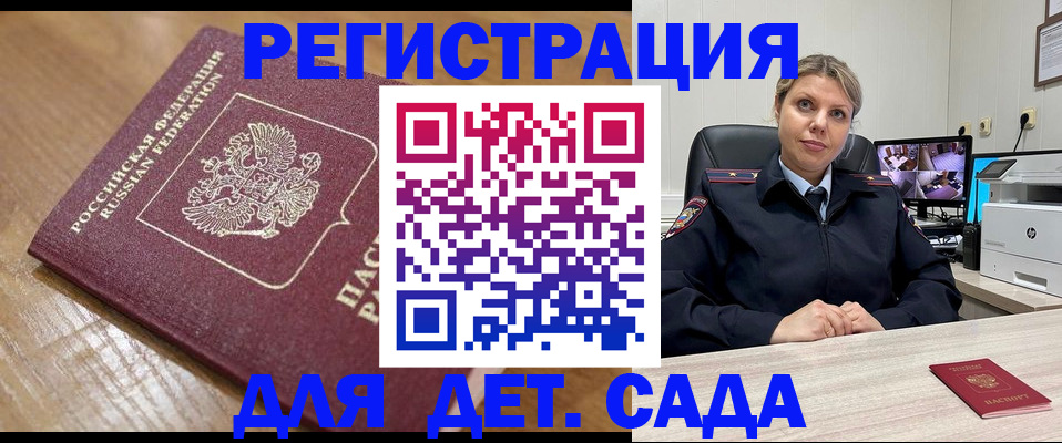 прописка законно в Дудинке