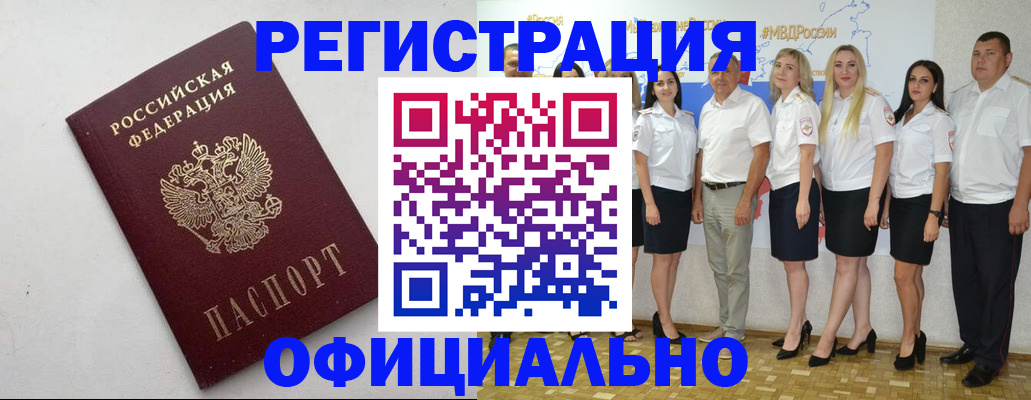 временная регистрация купить в Дудинке