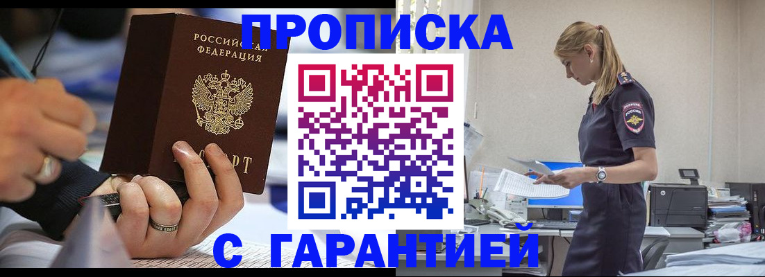 прописка штамп в Дудинке